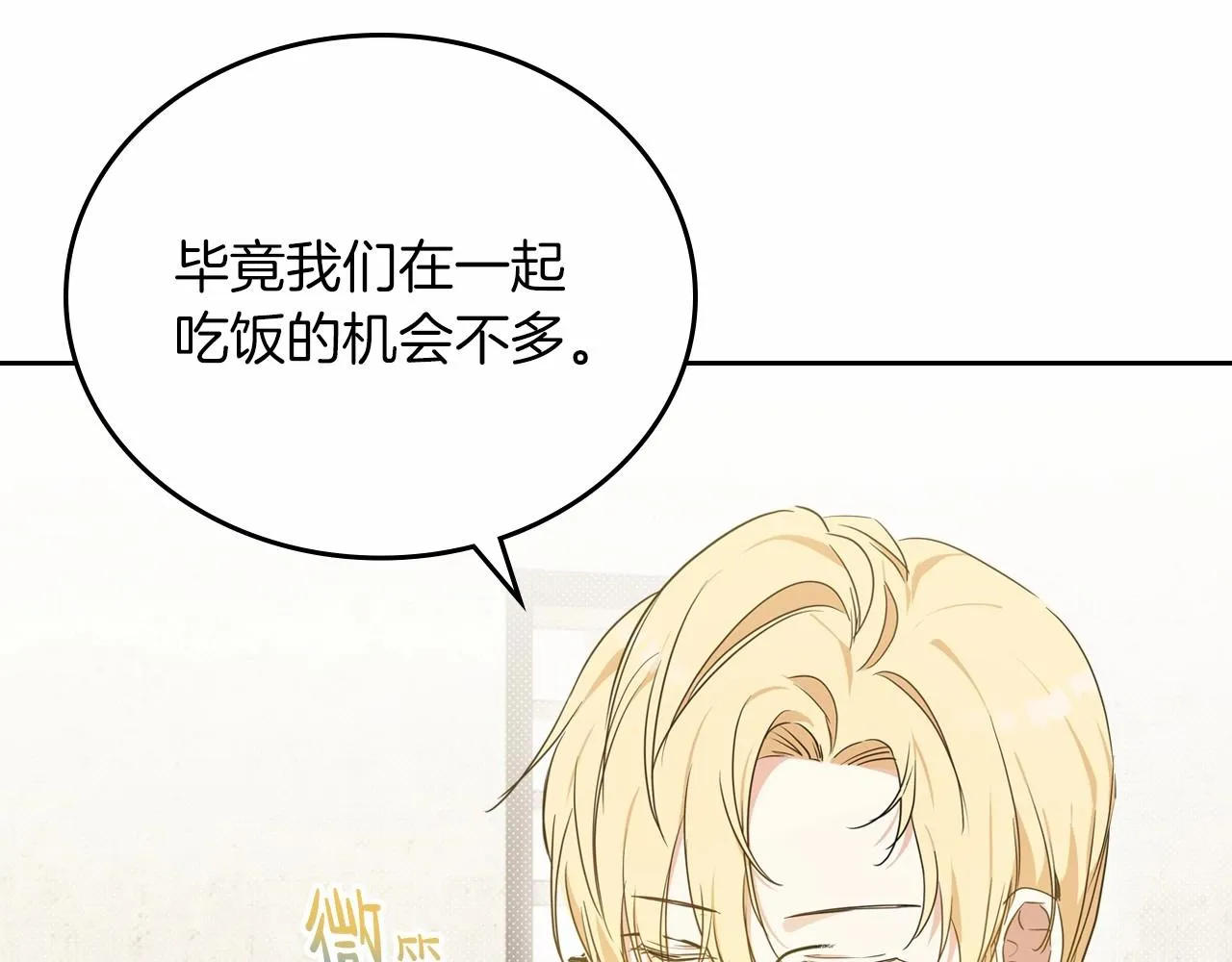 第78话 你是我的人 第39页