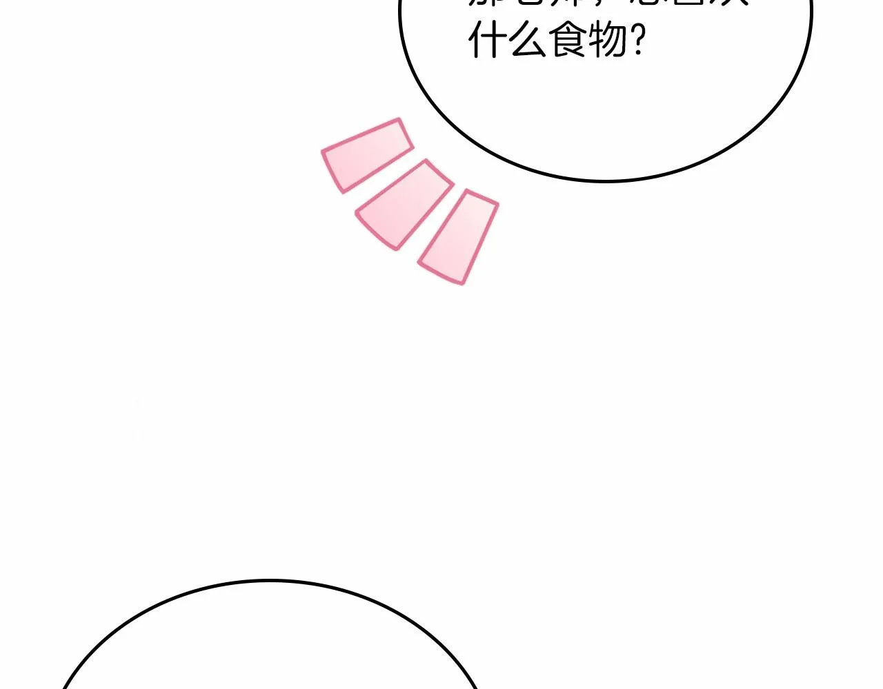 第78话 你是我的人 第41页