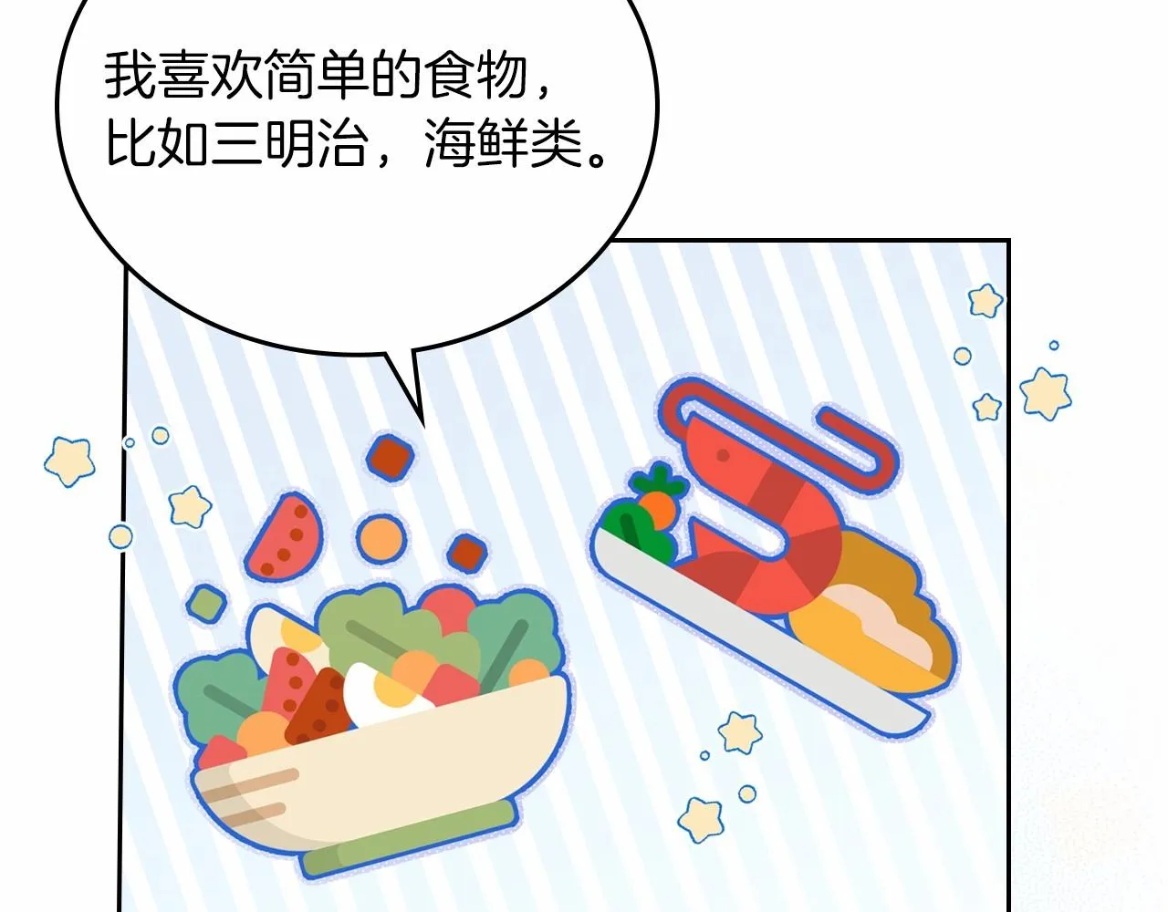 第78话 你是我的人 第42页