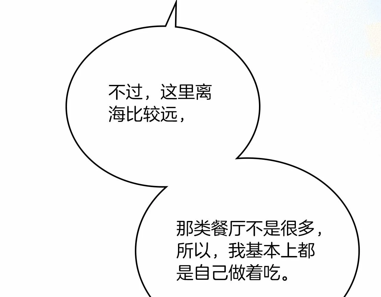 第78话 你是我的人 第44页