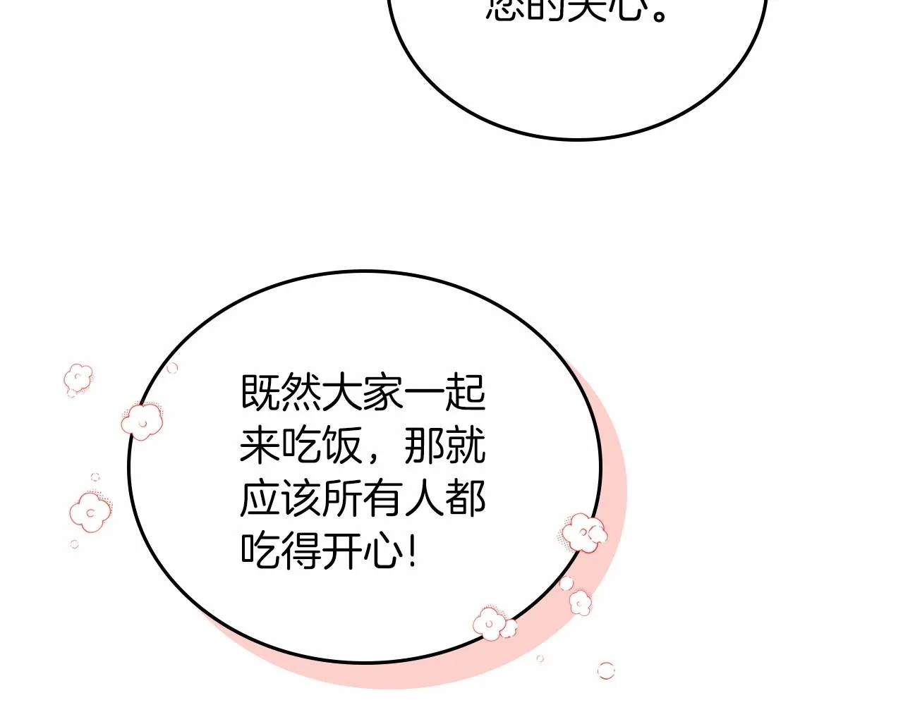 第78话 你是我的人 第58页