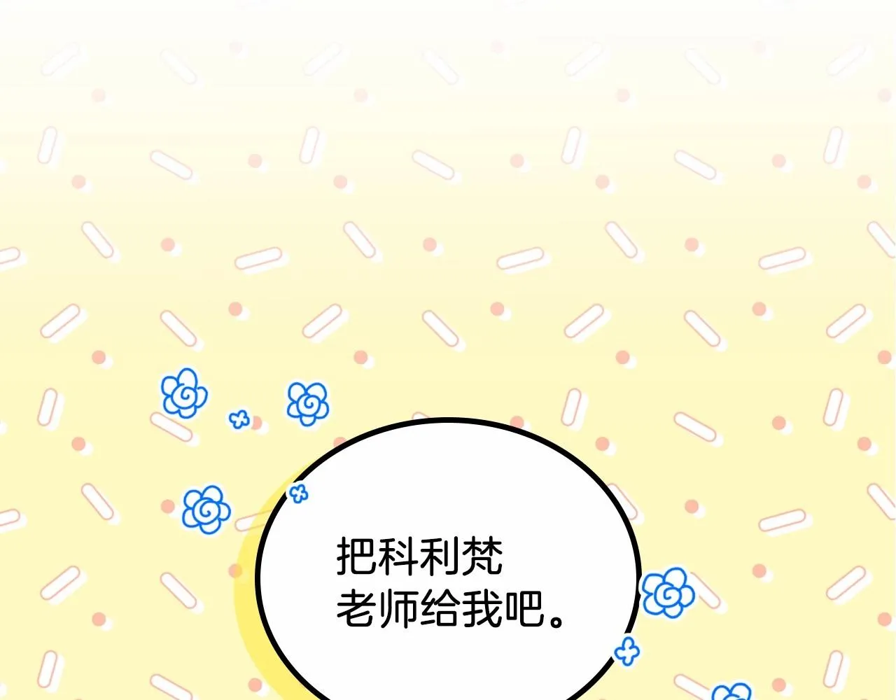 第78话 你是我的人 第67页