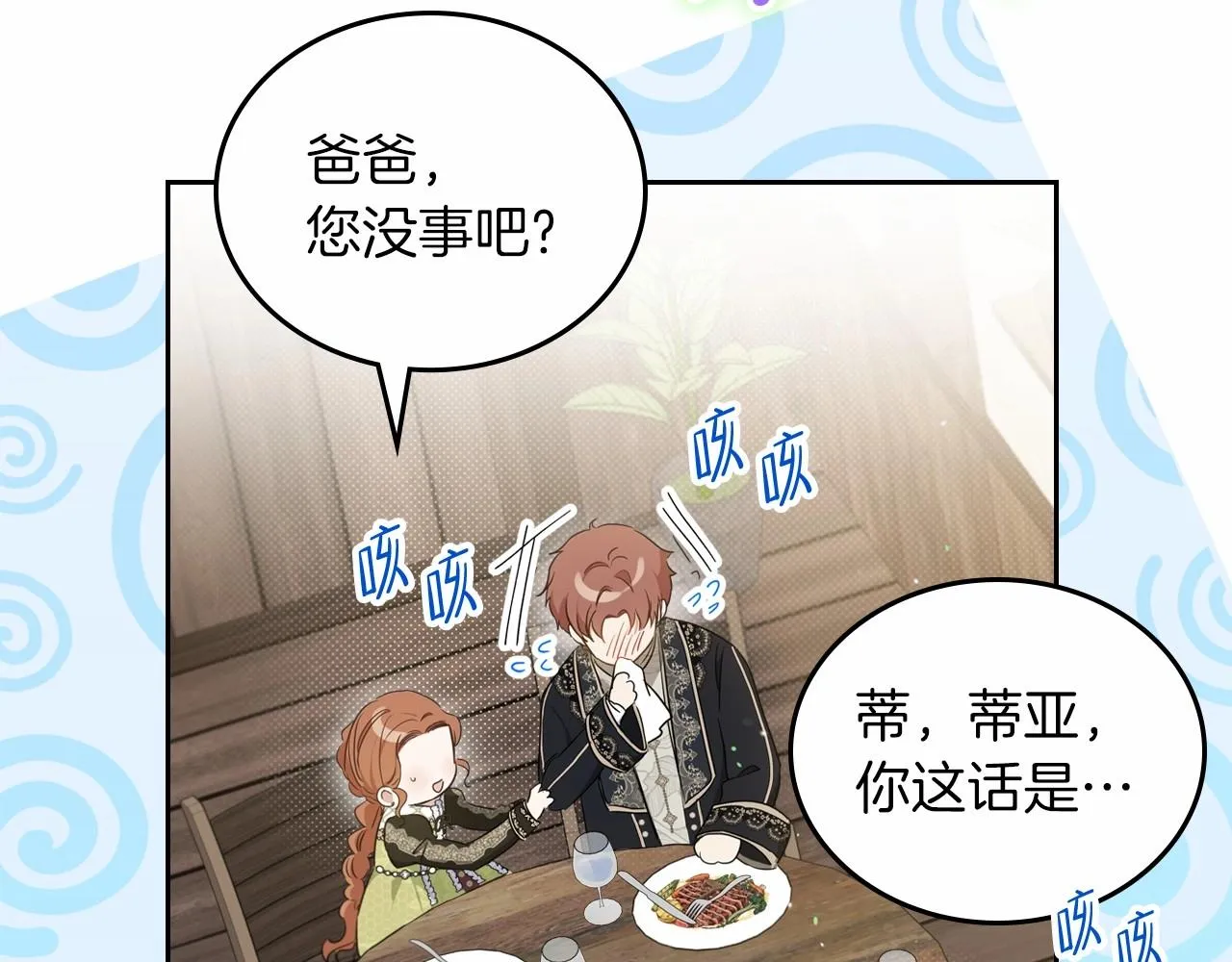 第78话 你是我的人 第71页