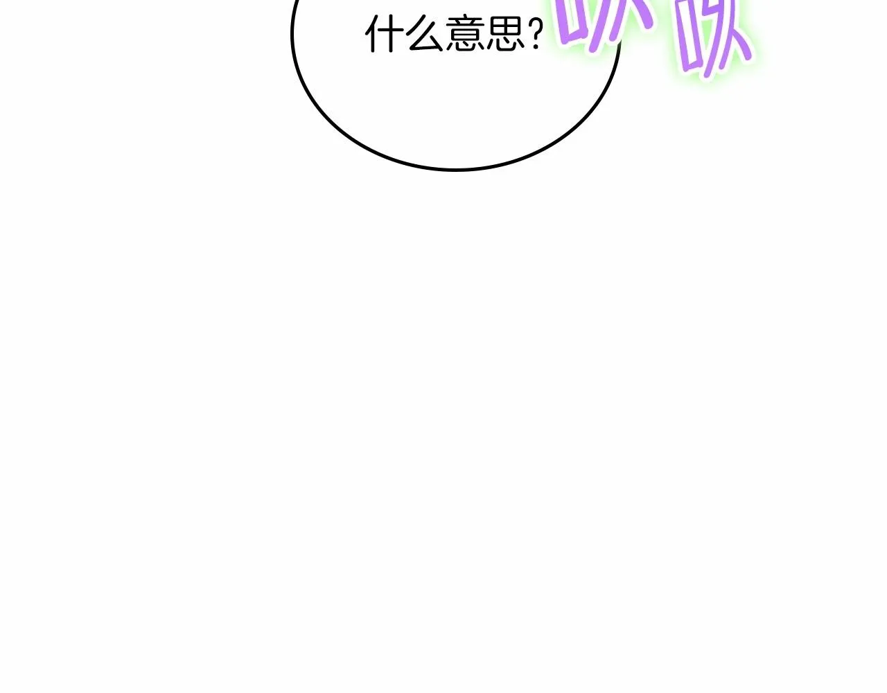 第78话 你是我的人 第73页