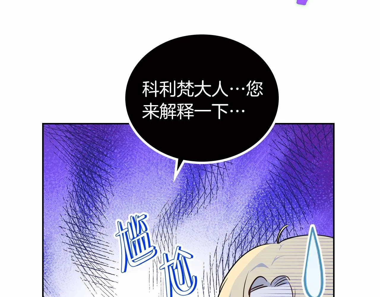 第78话 你是我的人 第75页