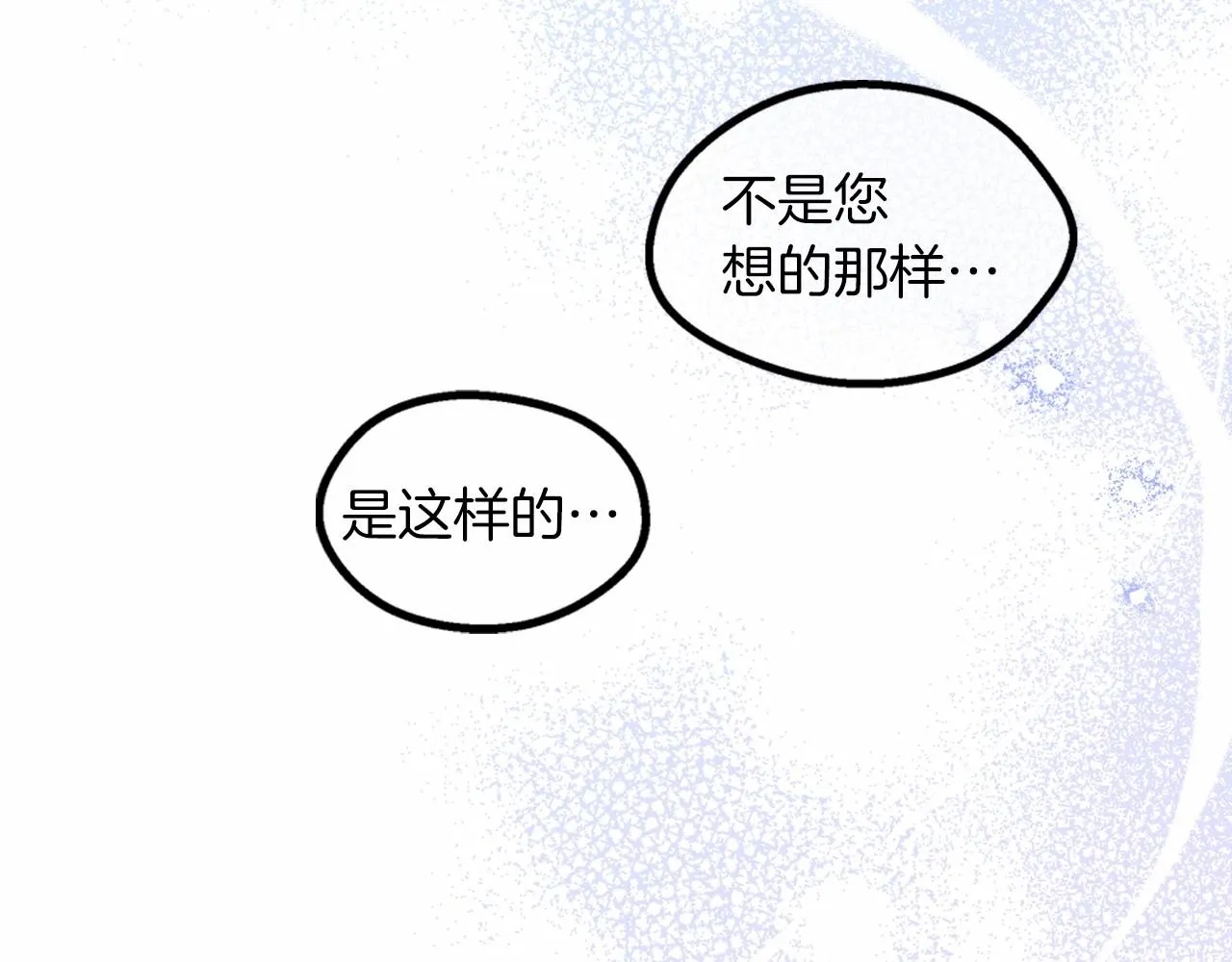第78话 你是我的人 第78页