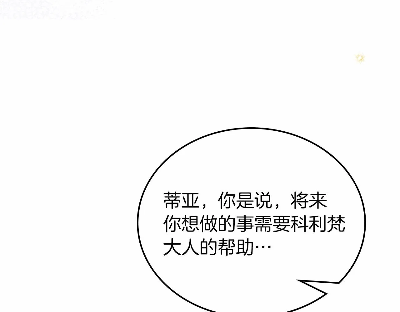 第78话 你是我的人 第81页