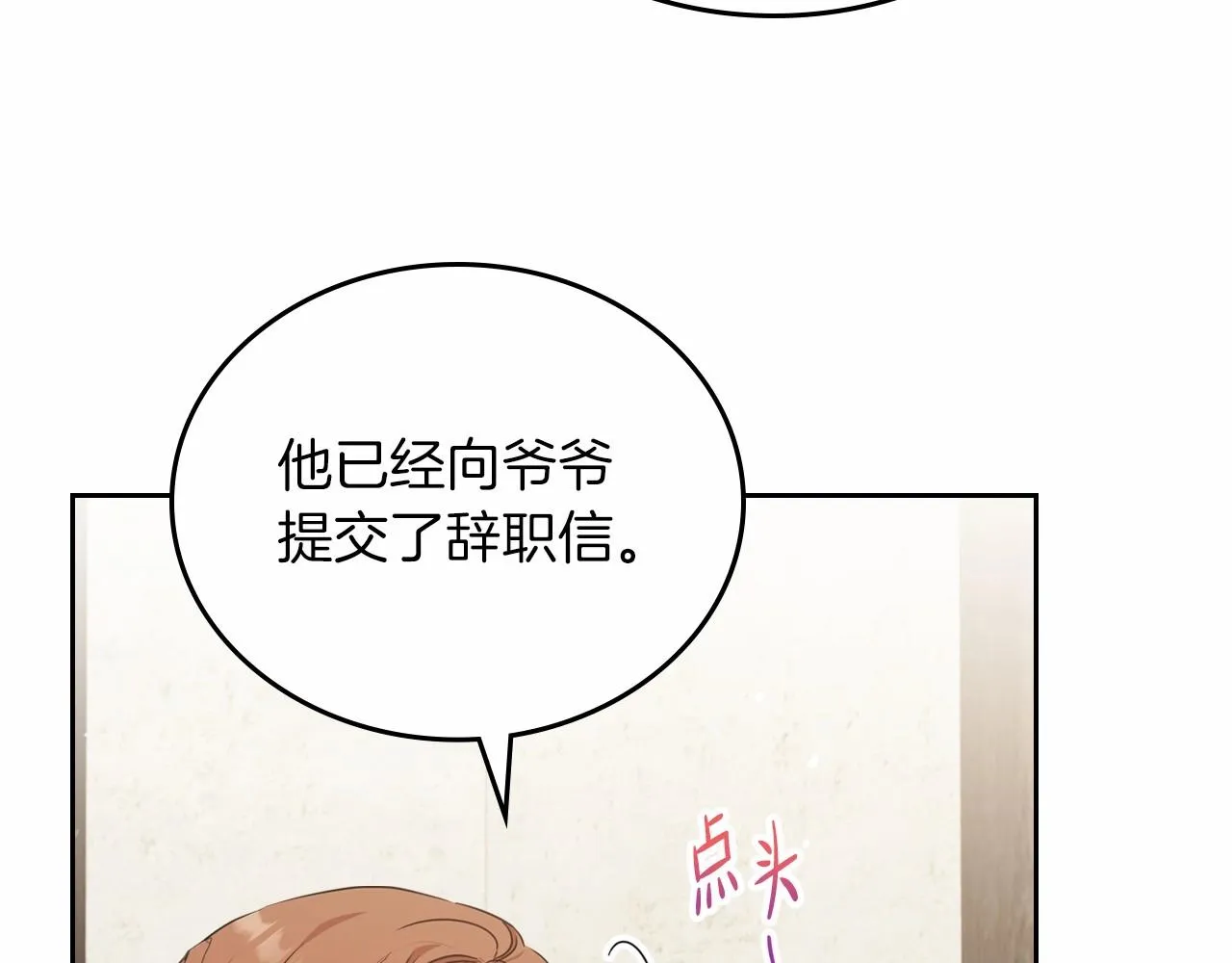 第78话 你是我的人 第82页