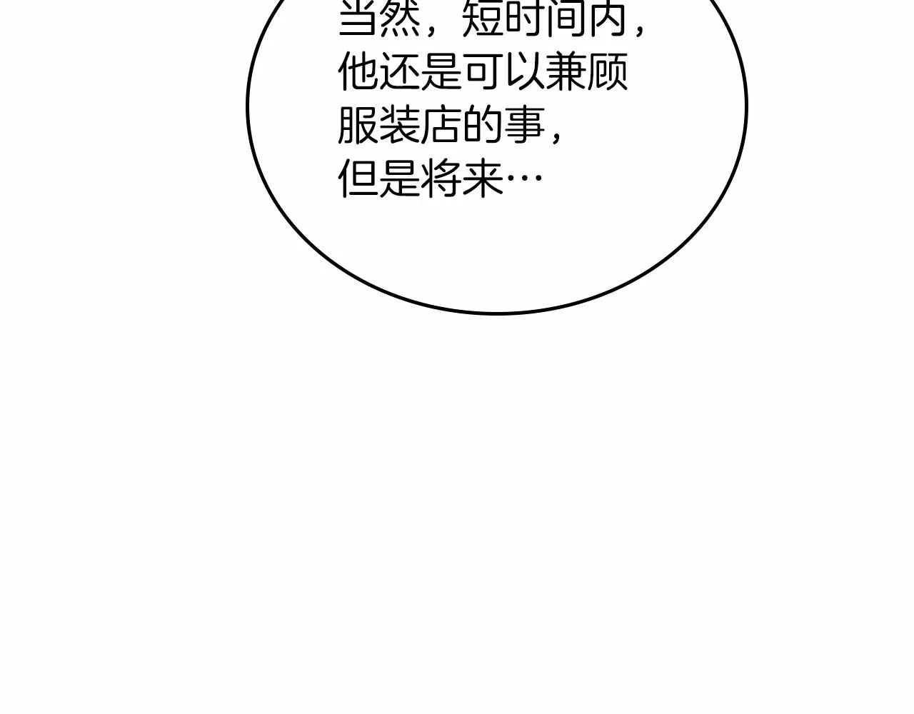 第78话 你是我的人 第84页