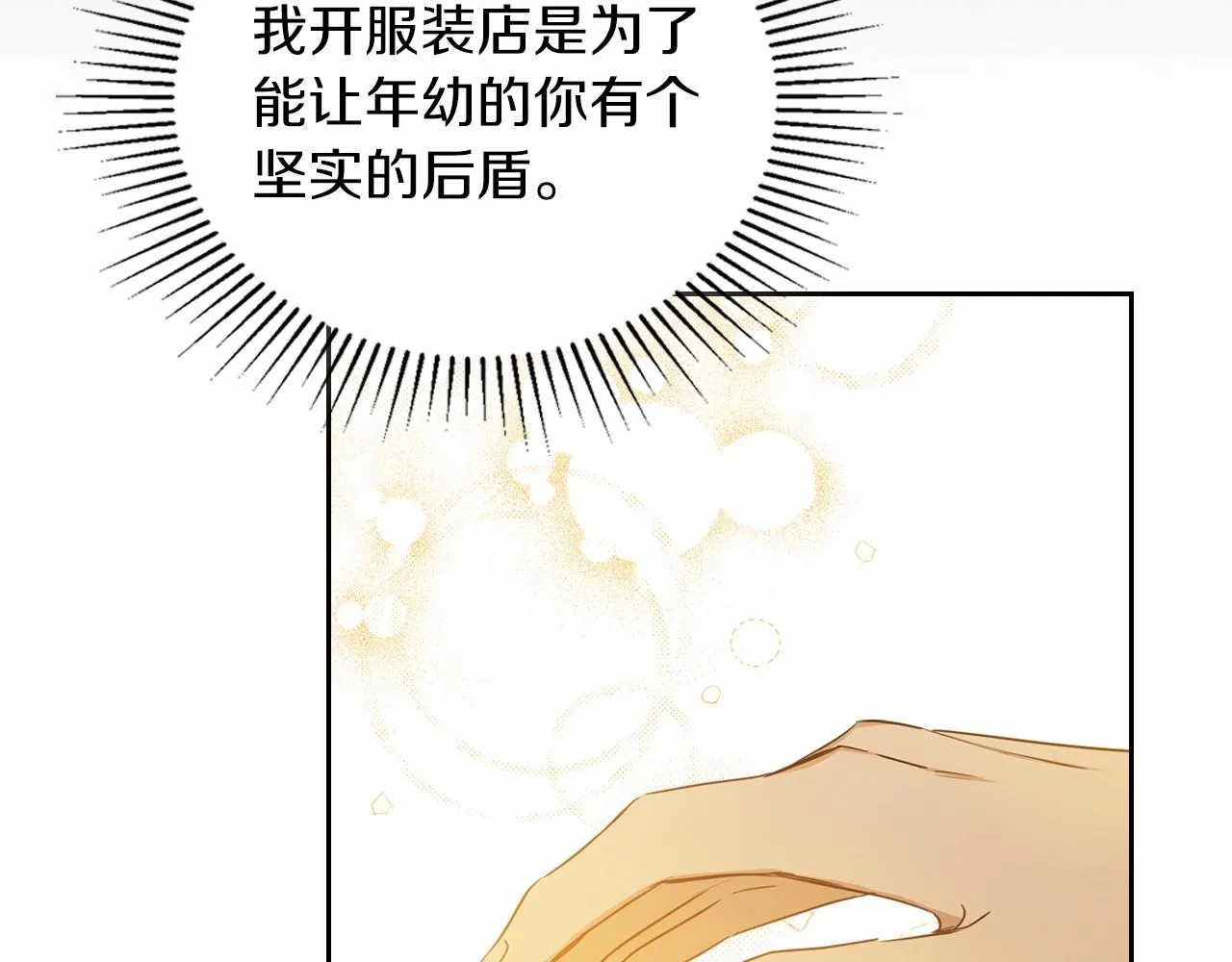 第78话 你是我的人 第95页