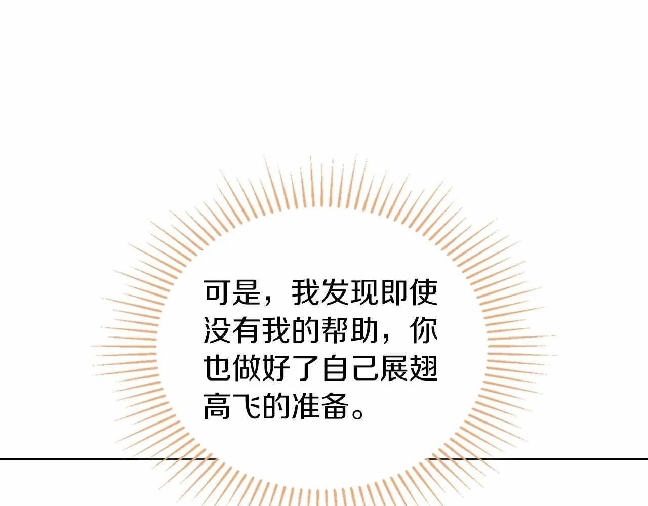 第78话 你是我的人 第98页
