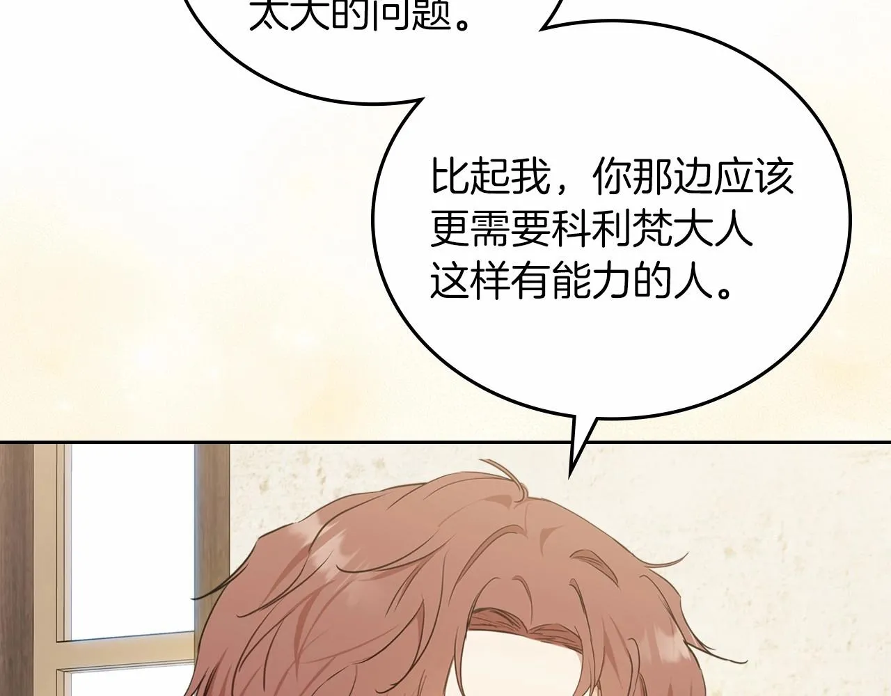 第78话 你是我的人 第101页