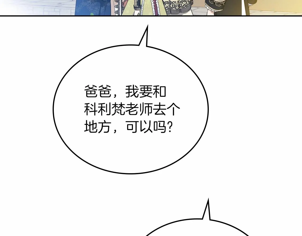 第78话 你是我的人 第109页