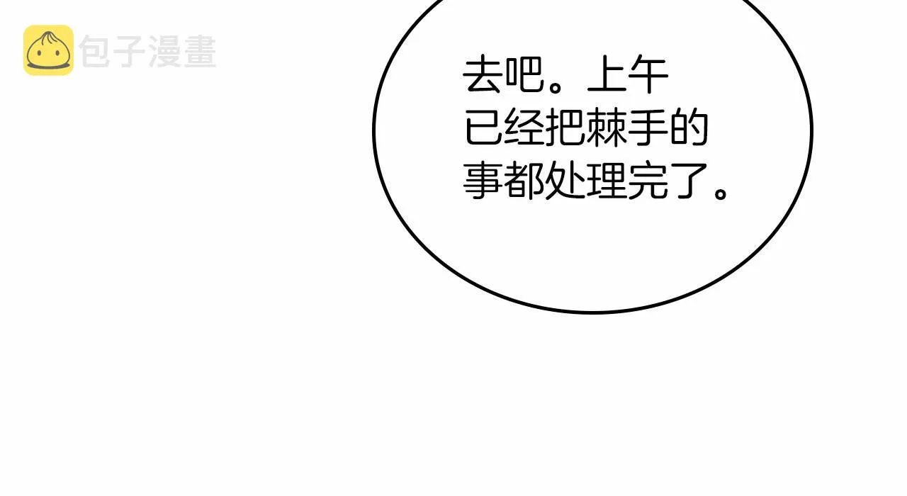 第78话 你是我的人 第110页