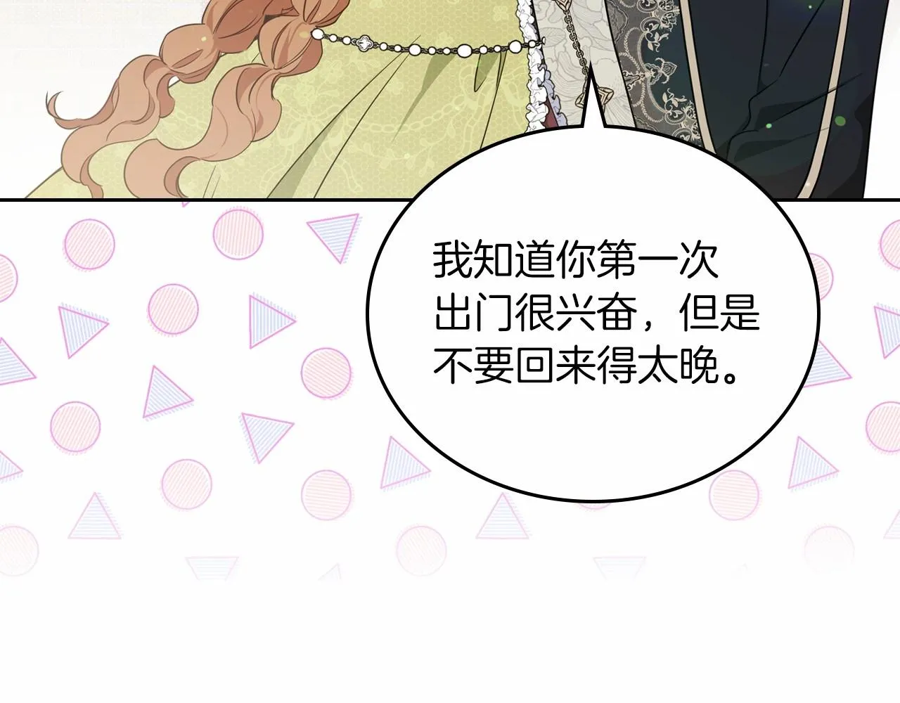 第78话 你是我的人 第113页