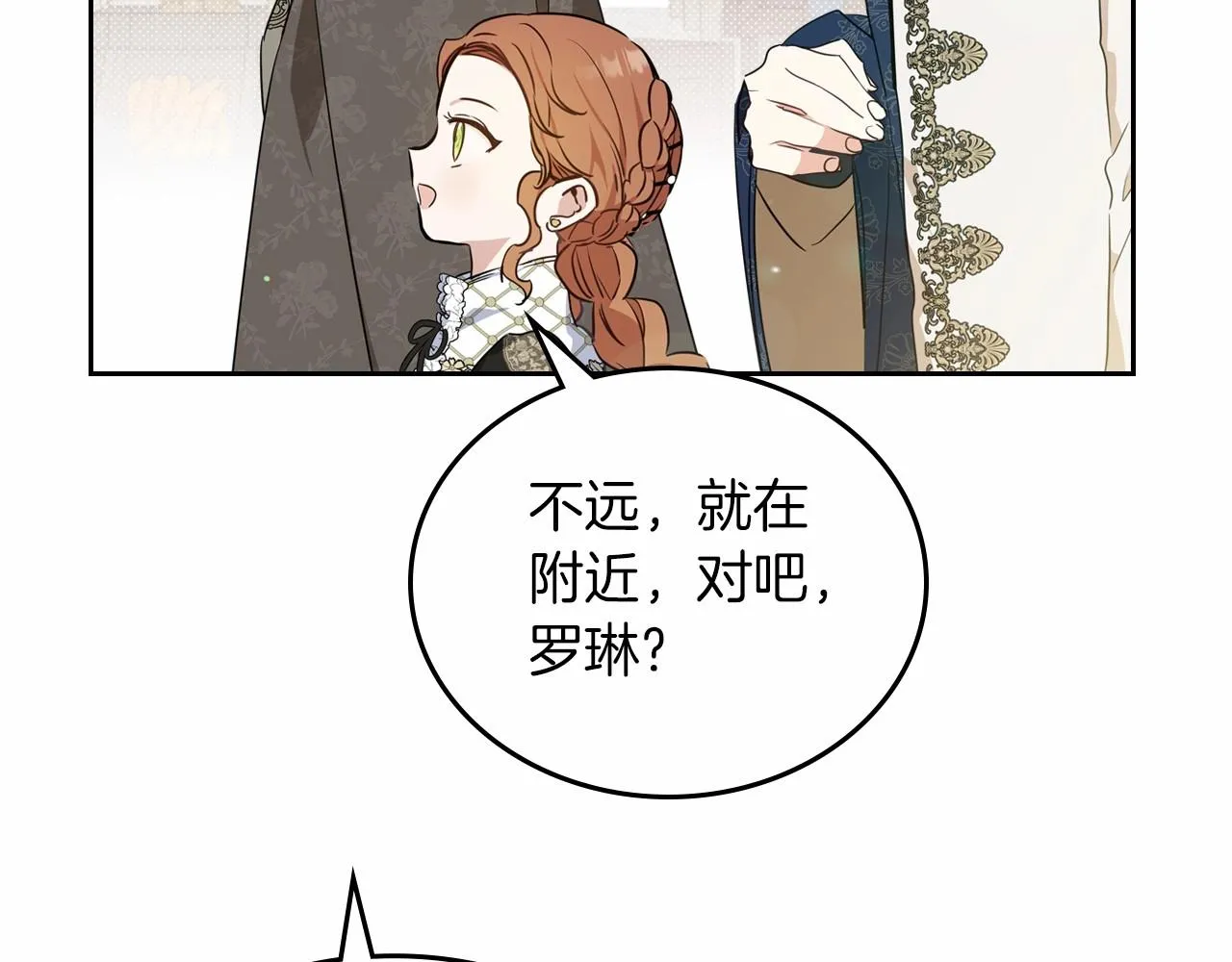 第78话 你是我的人 第118页
