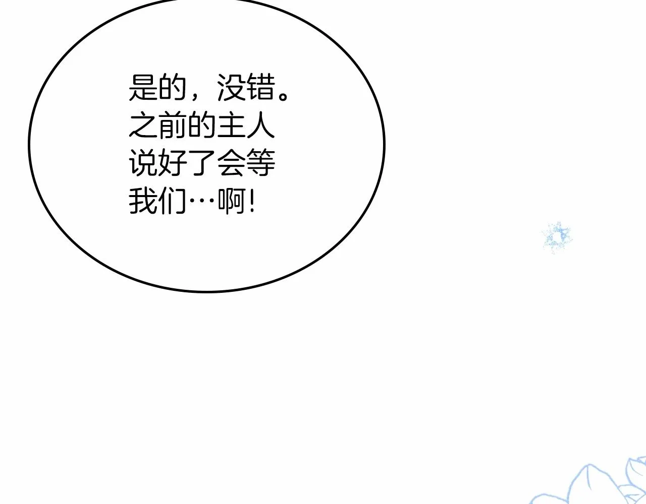 第78话 你是我的人 第119页
