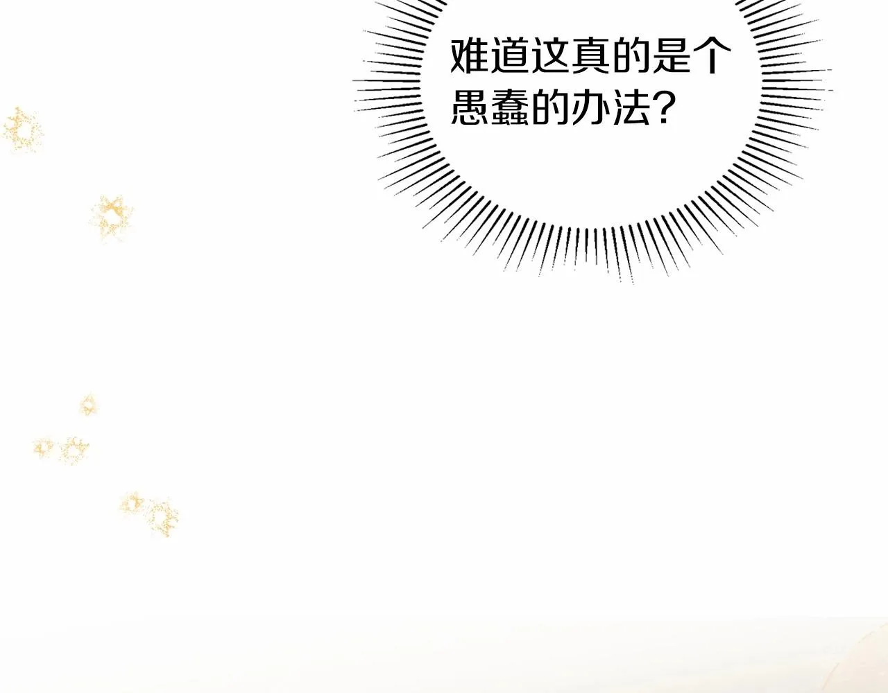 第78话 你是我的人 第130页