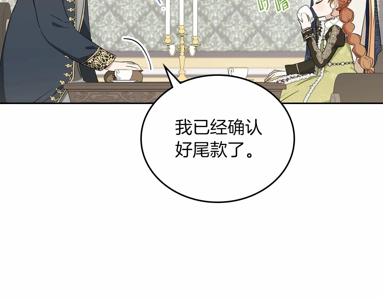 第78话 你是我的人 第142页