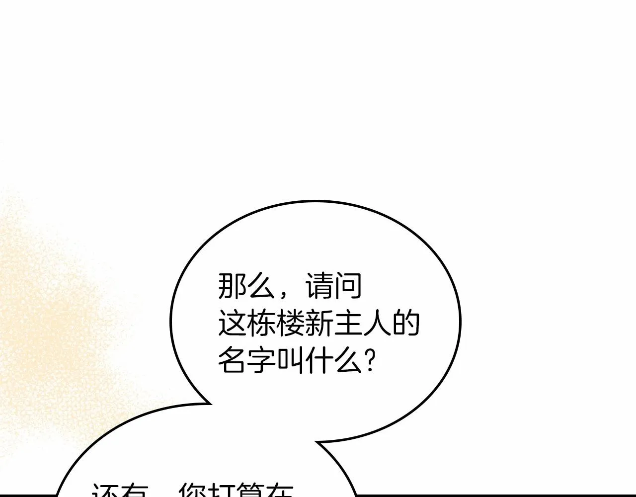 第78话 你是我的人 第143页