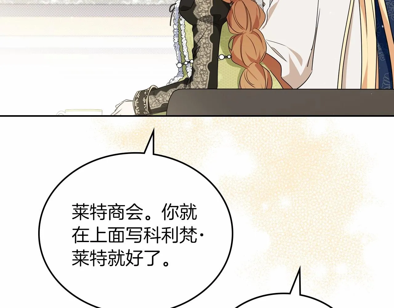 第78话 你是我的人 第145页