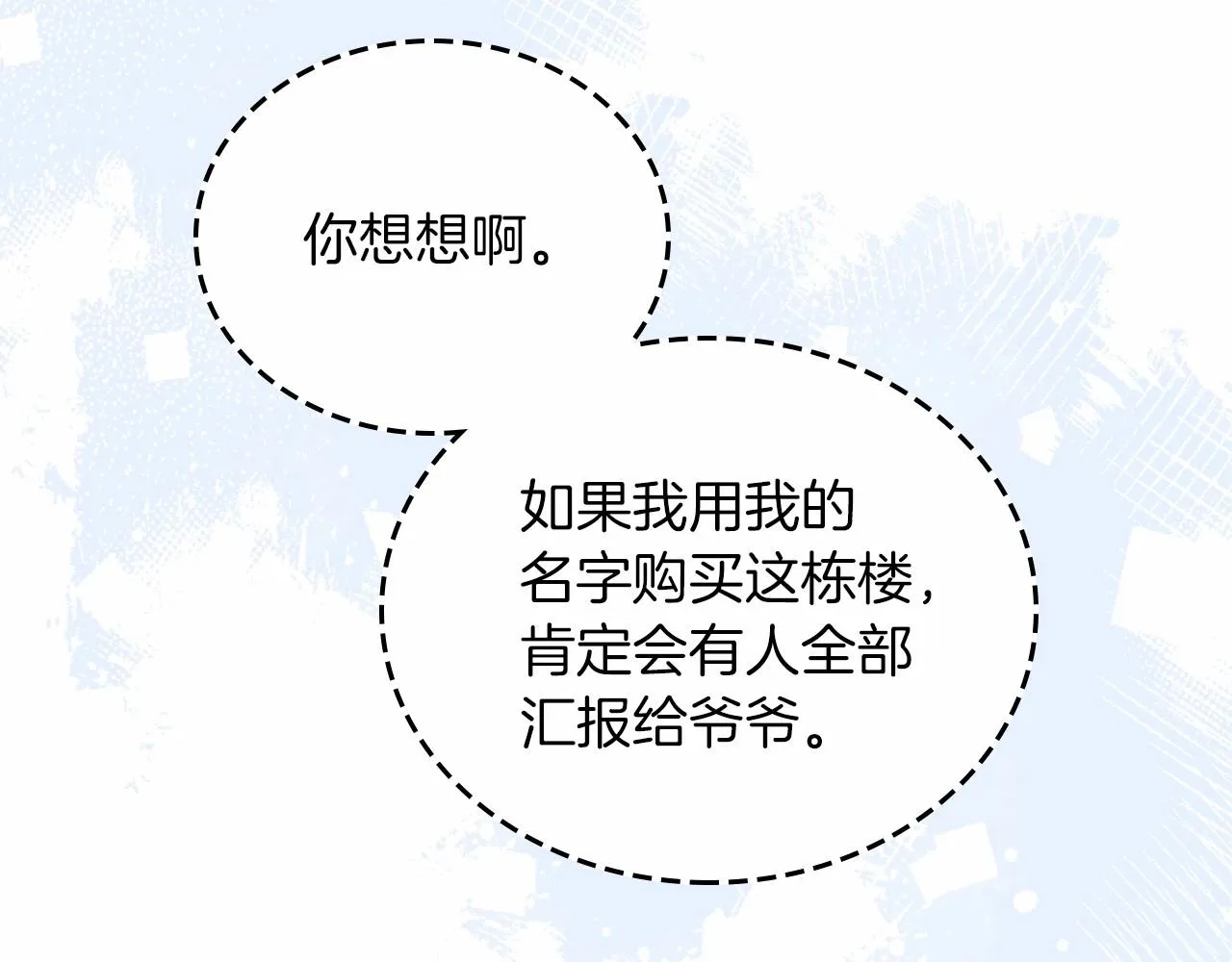 第78话 你是我的人 第151页