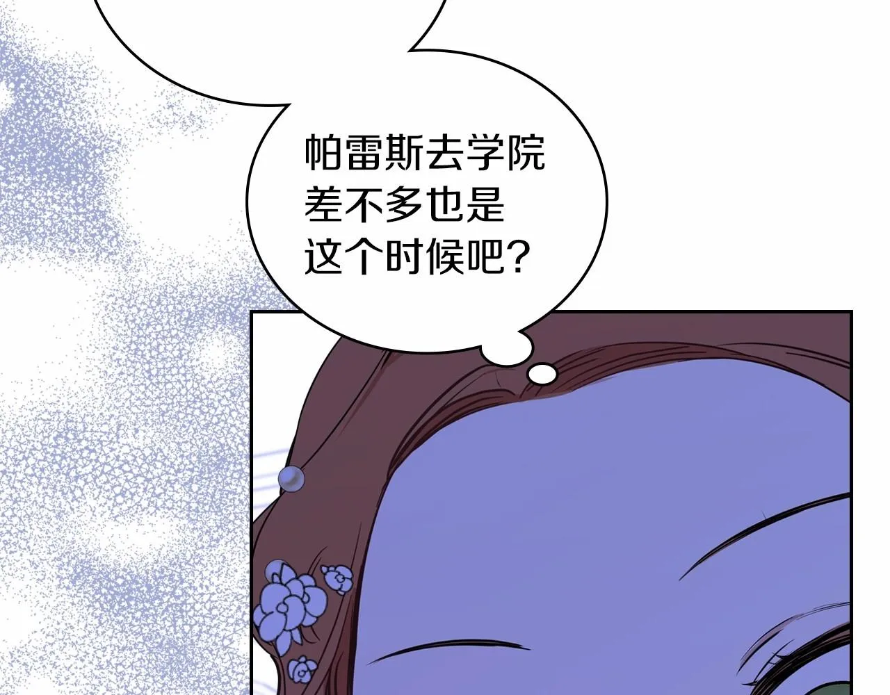第77话 她不懂 第6页