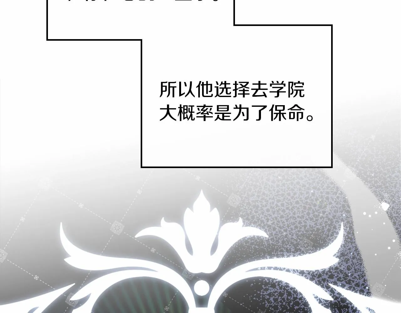 第77话 她不懂 第9页