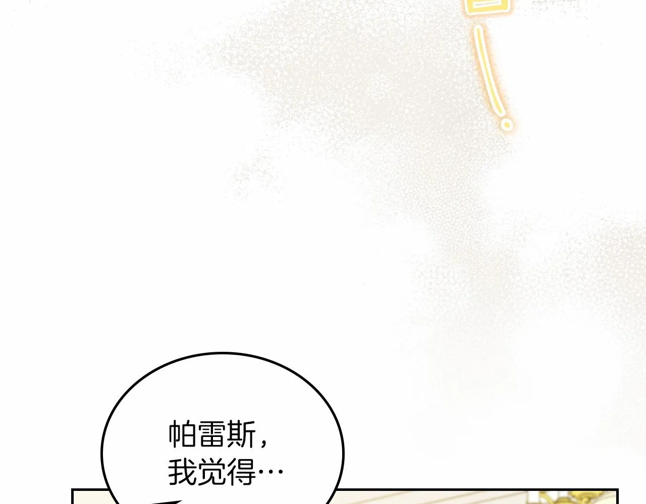 第77话 她不懂 第23页