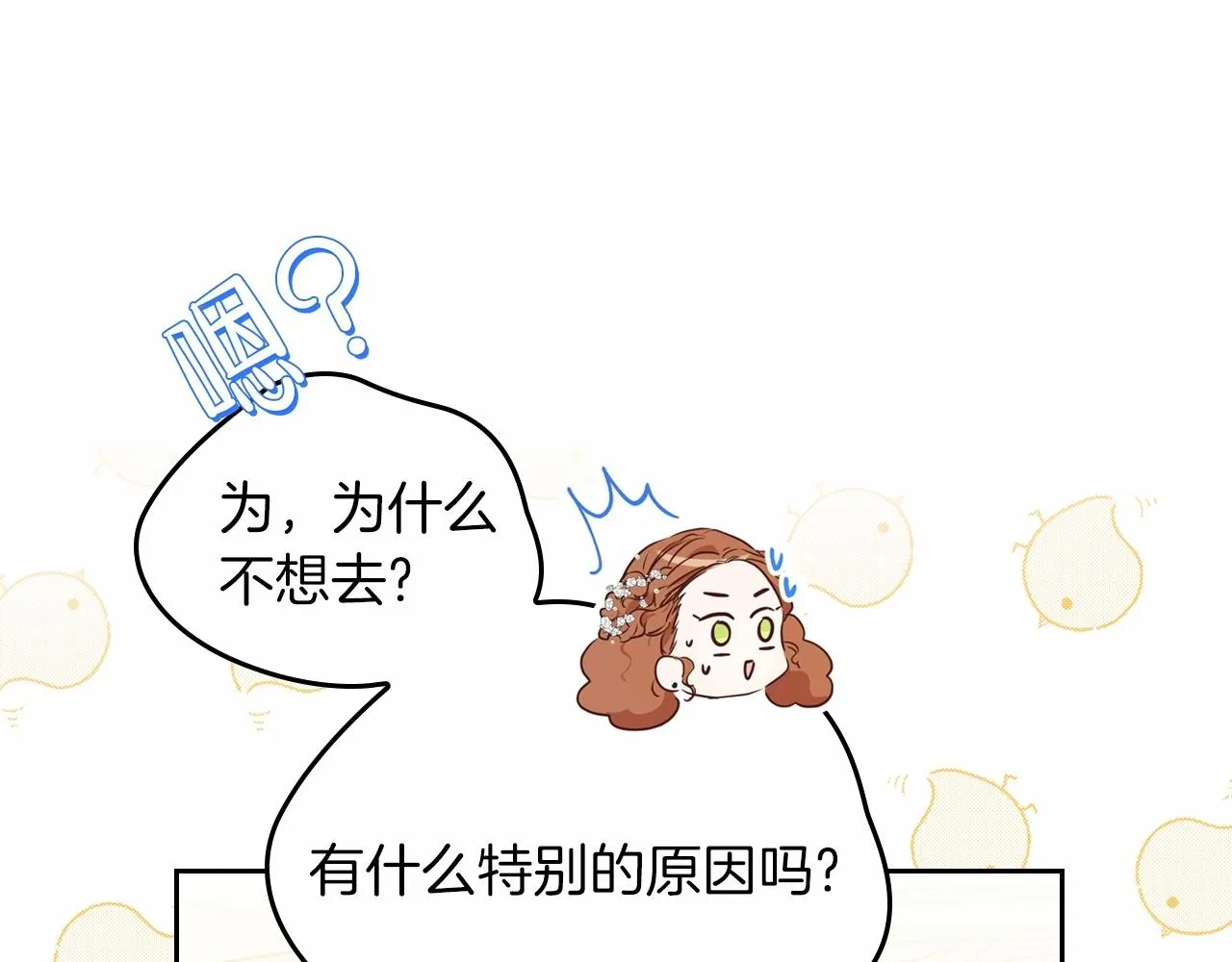 第77话 她不懂 第26页