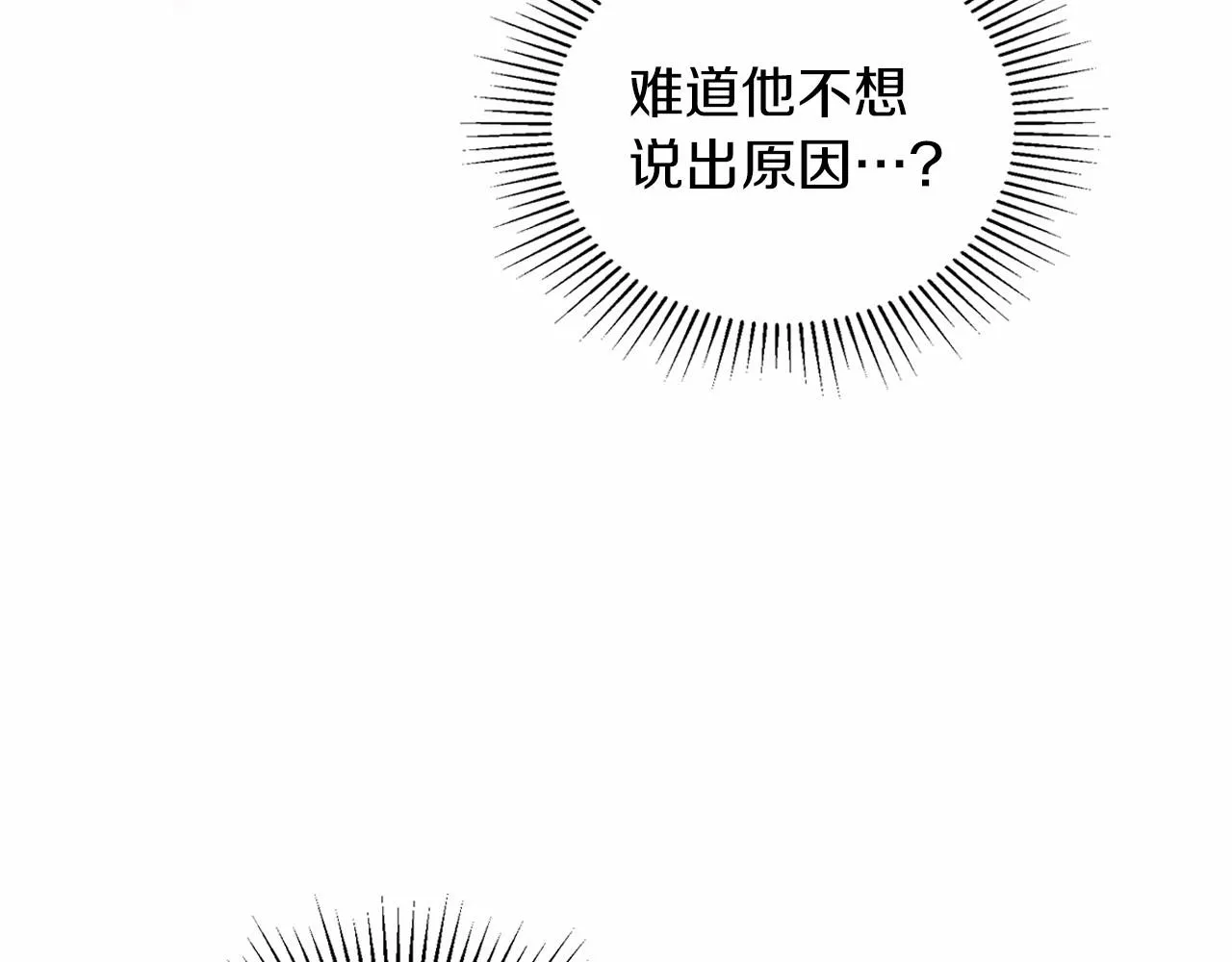 第77话 她不懂 第37页
