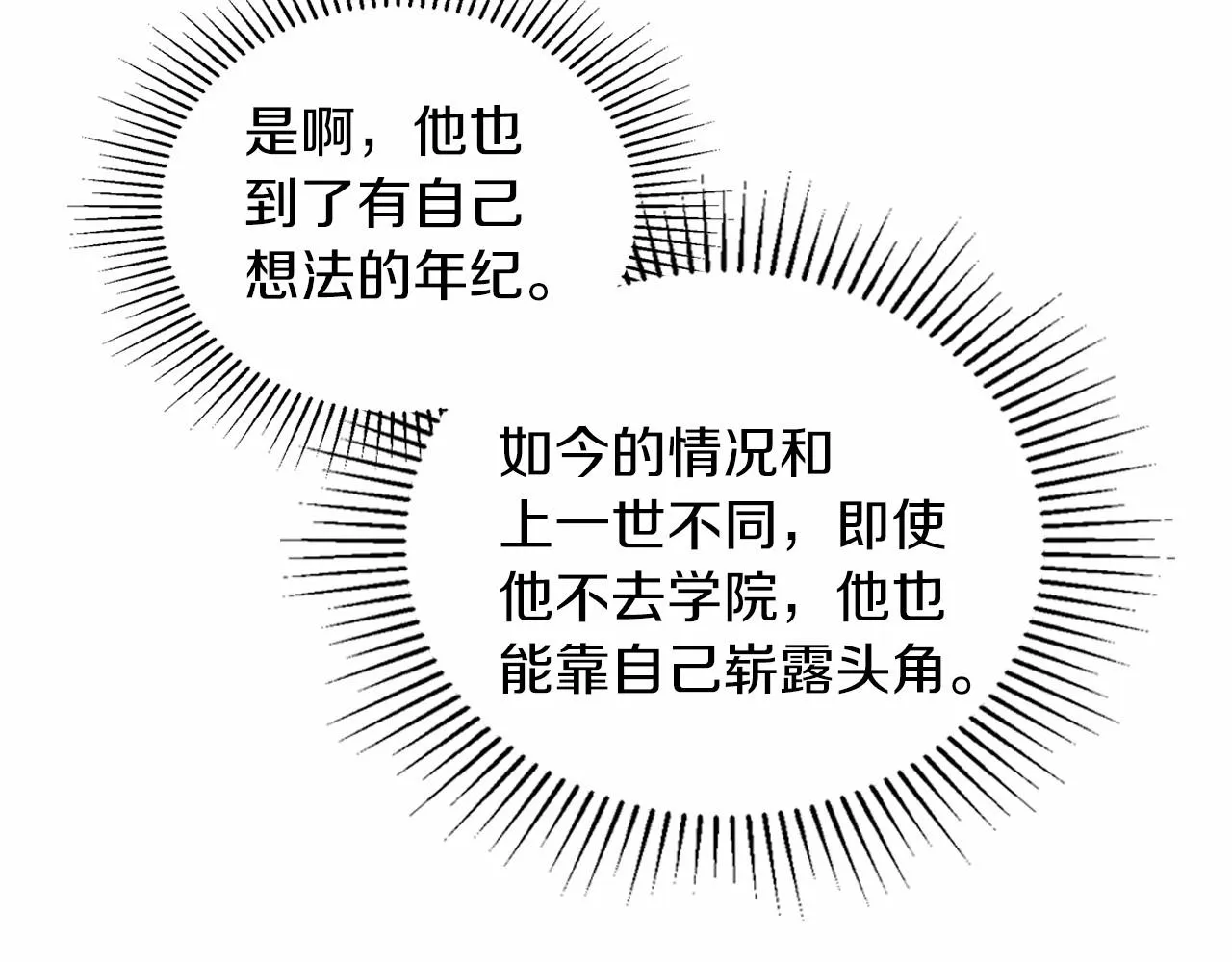 第77话 她不懂 第38页