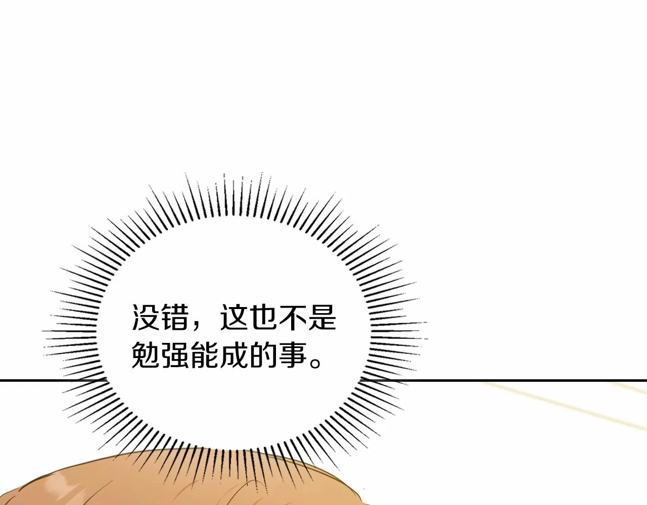 第77话 她不懂 第42页