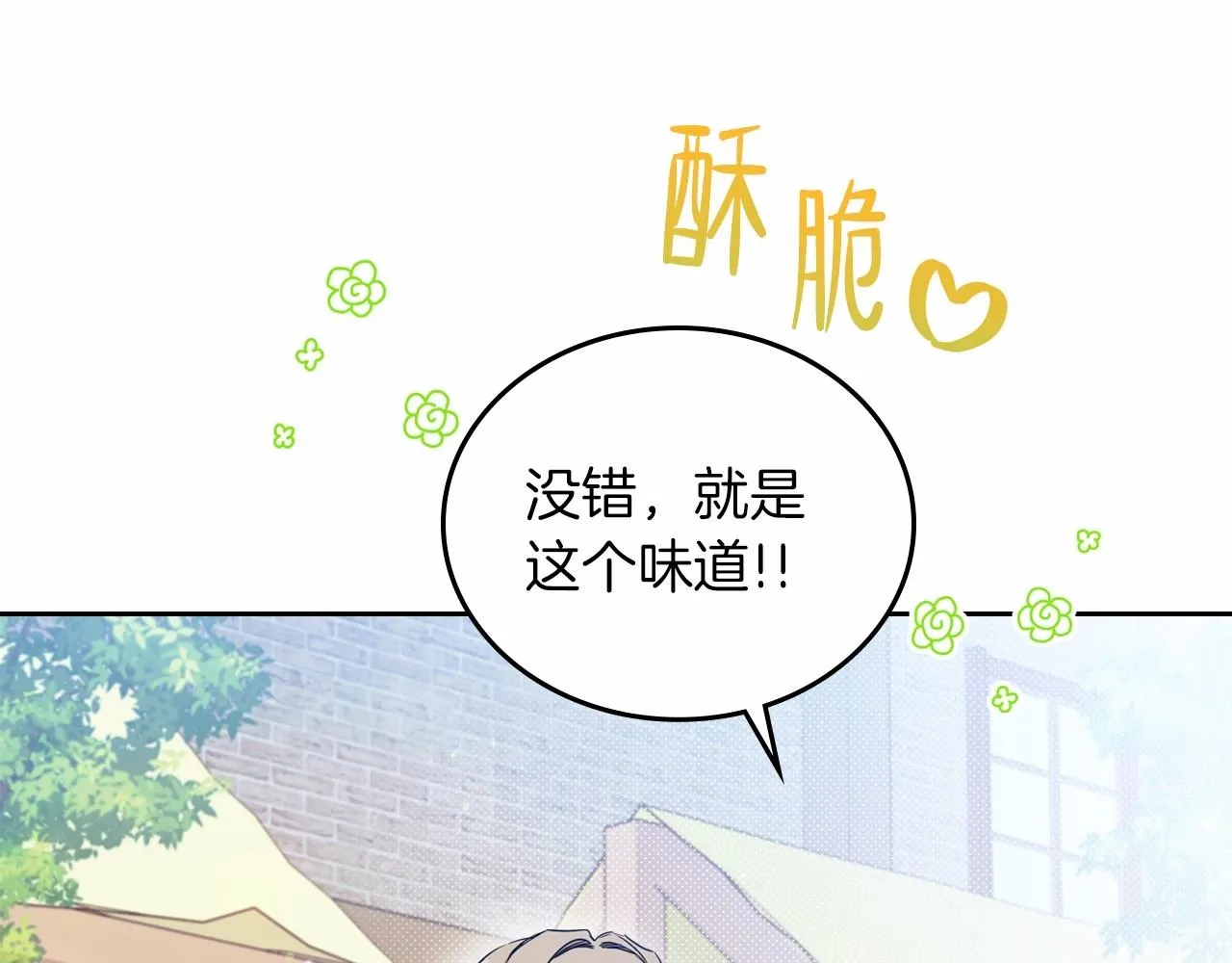 第77话 她不懂 第70页