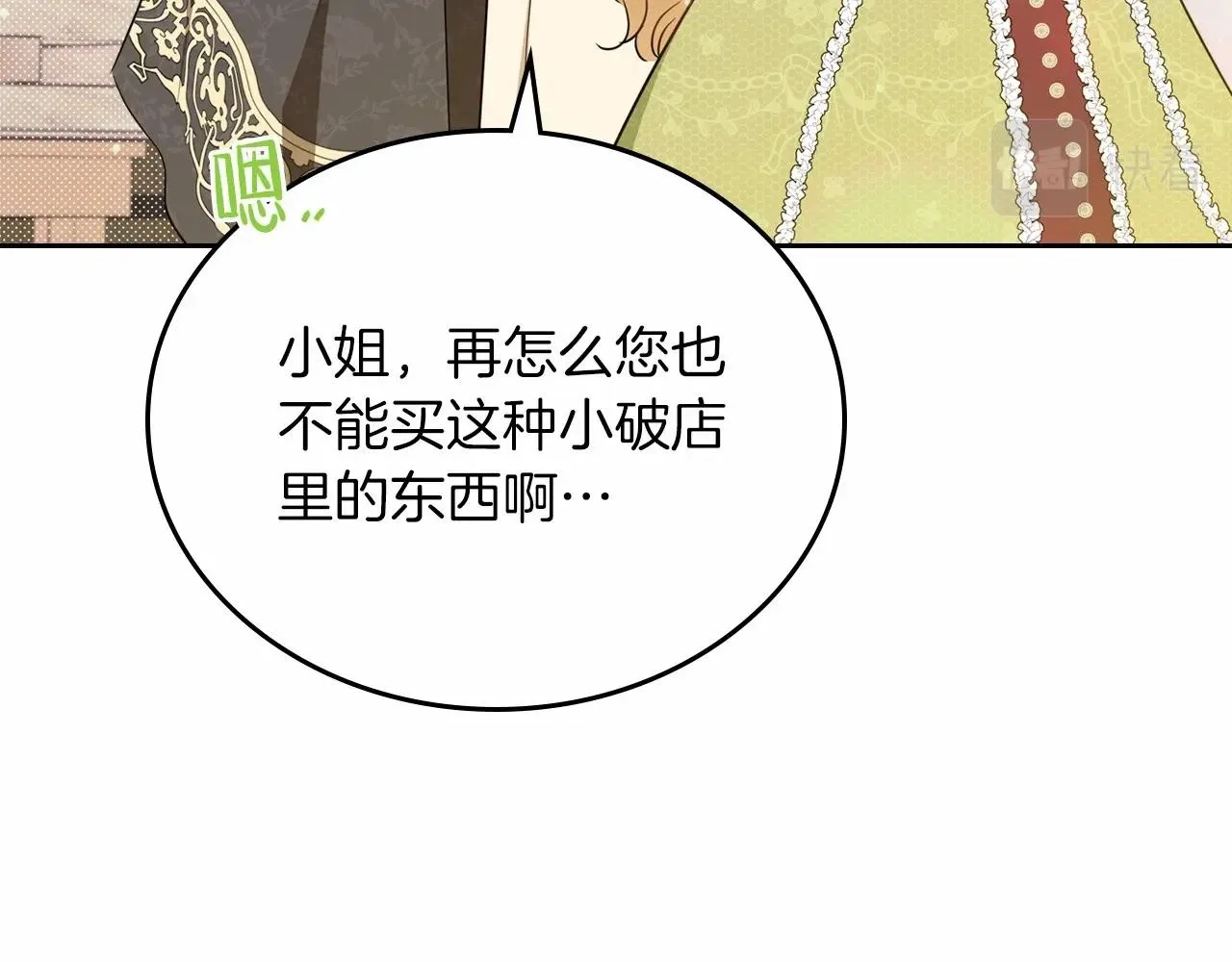 第77话 她不懂 第72页