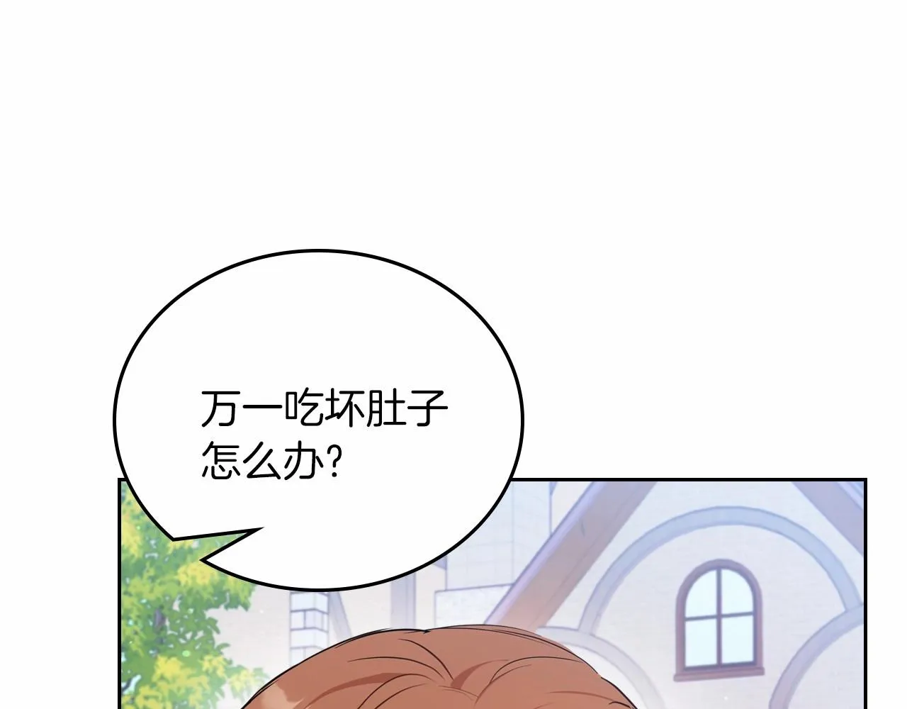 第77话 她不懂 第73页