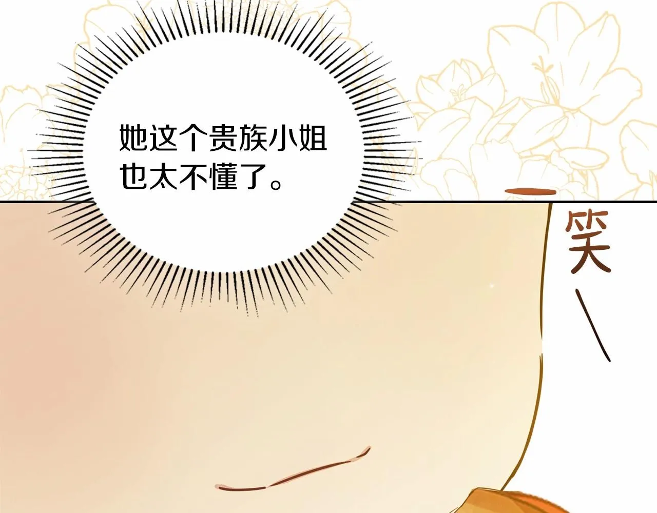 第77话 她不懂 第76页