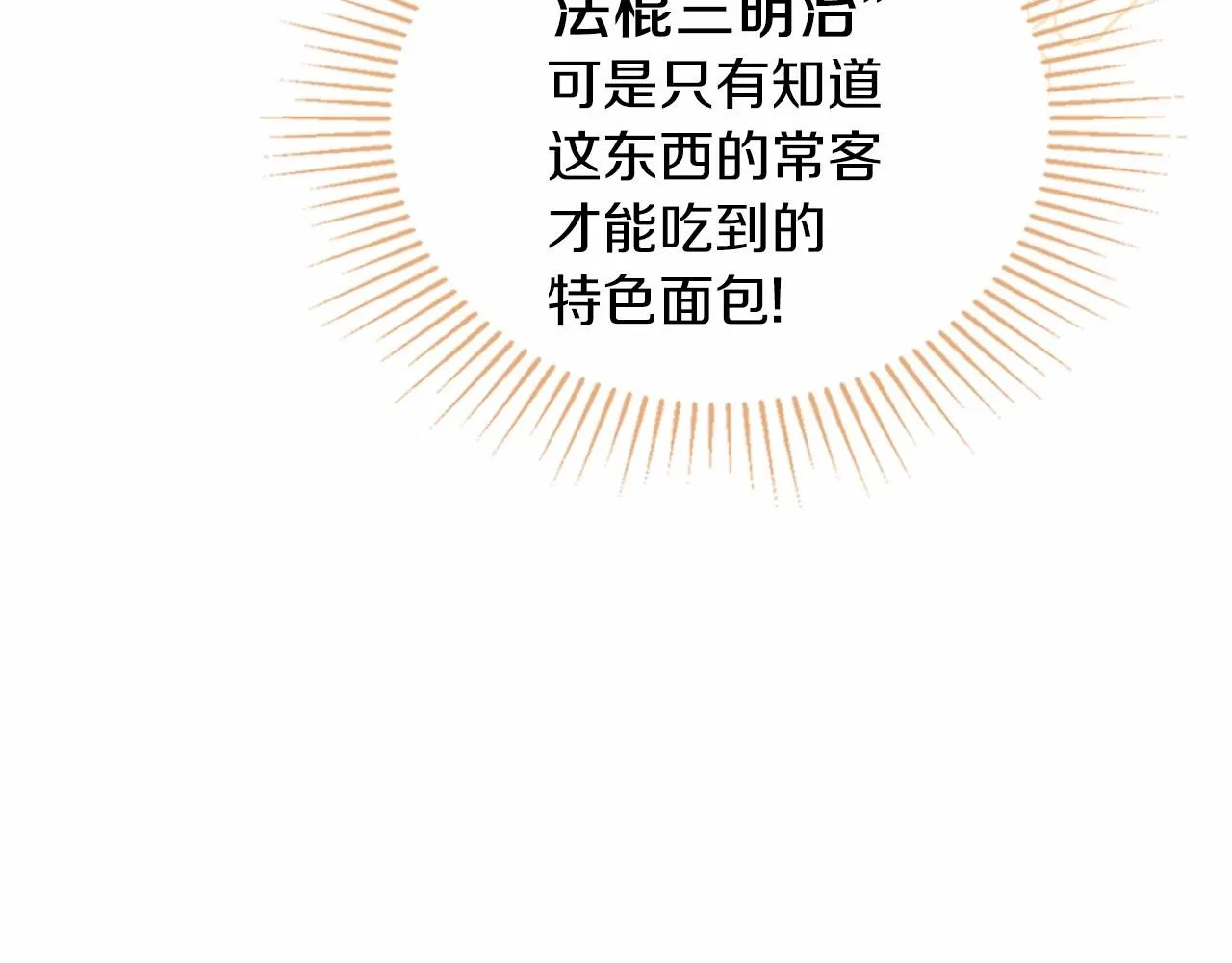 第77话 她不懂 第78页