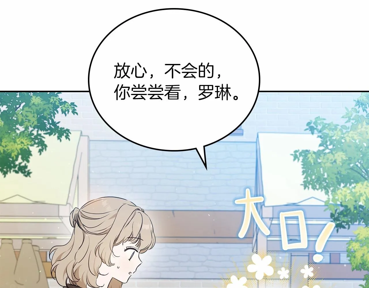 第77话 她不懂 第84页