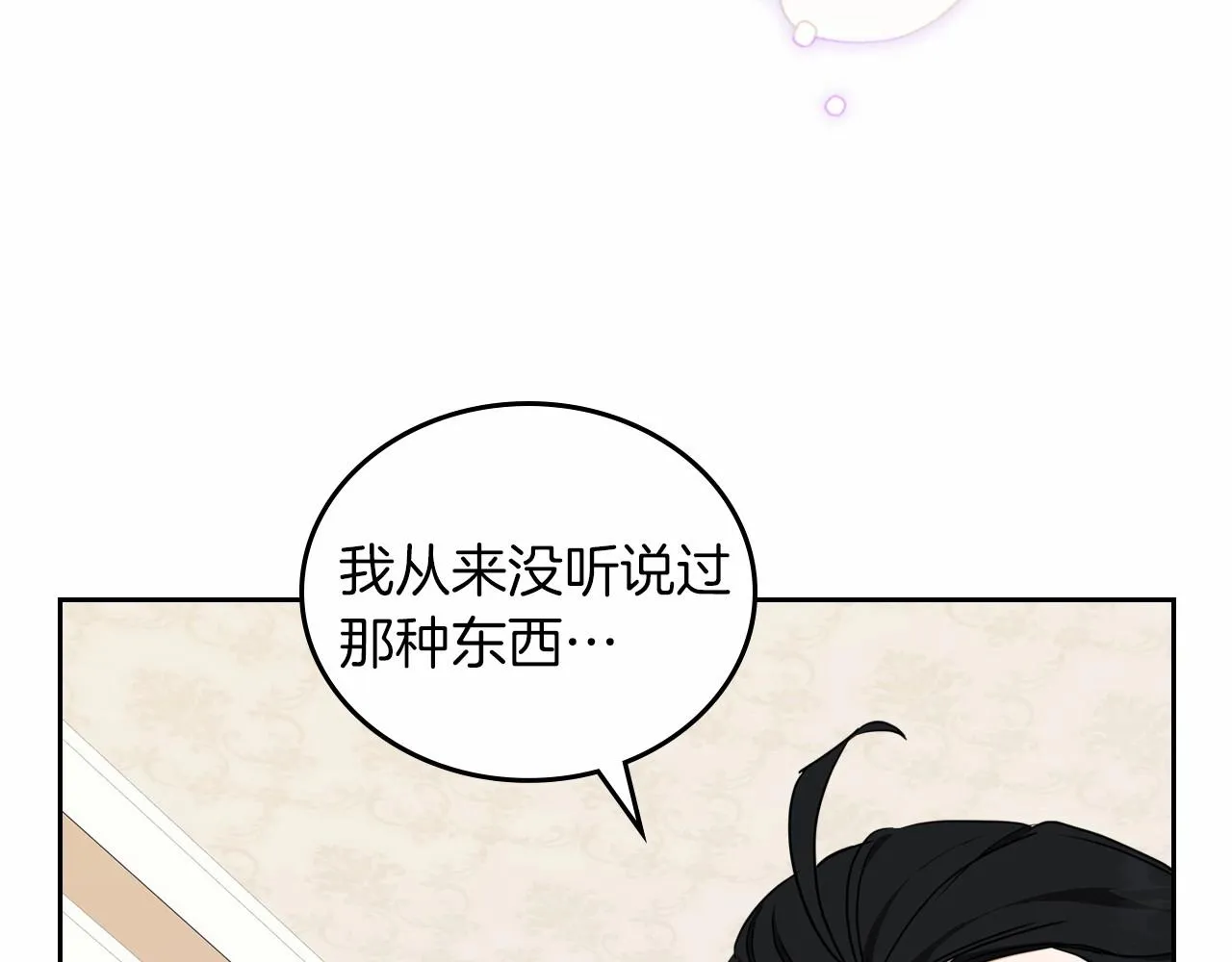 第77话 她不懂 第151页