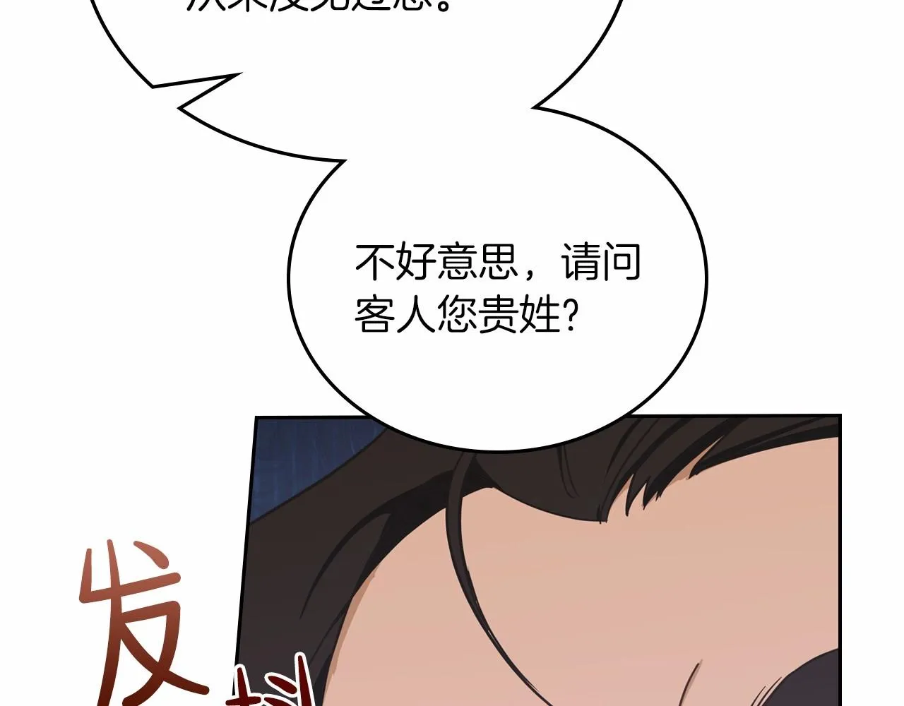 第77话 她不懂 第159页