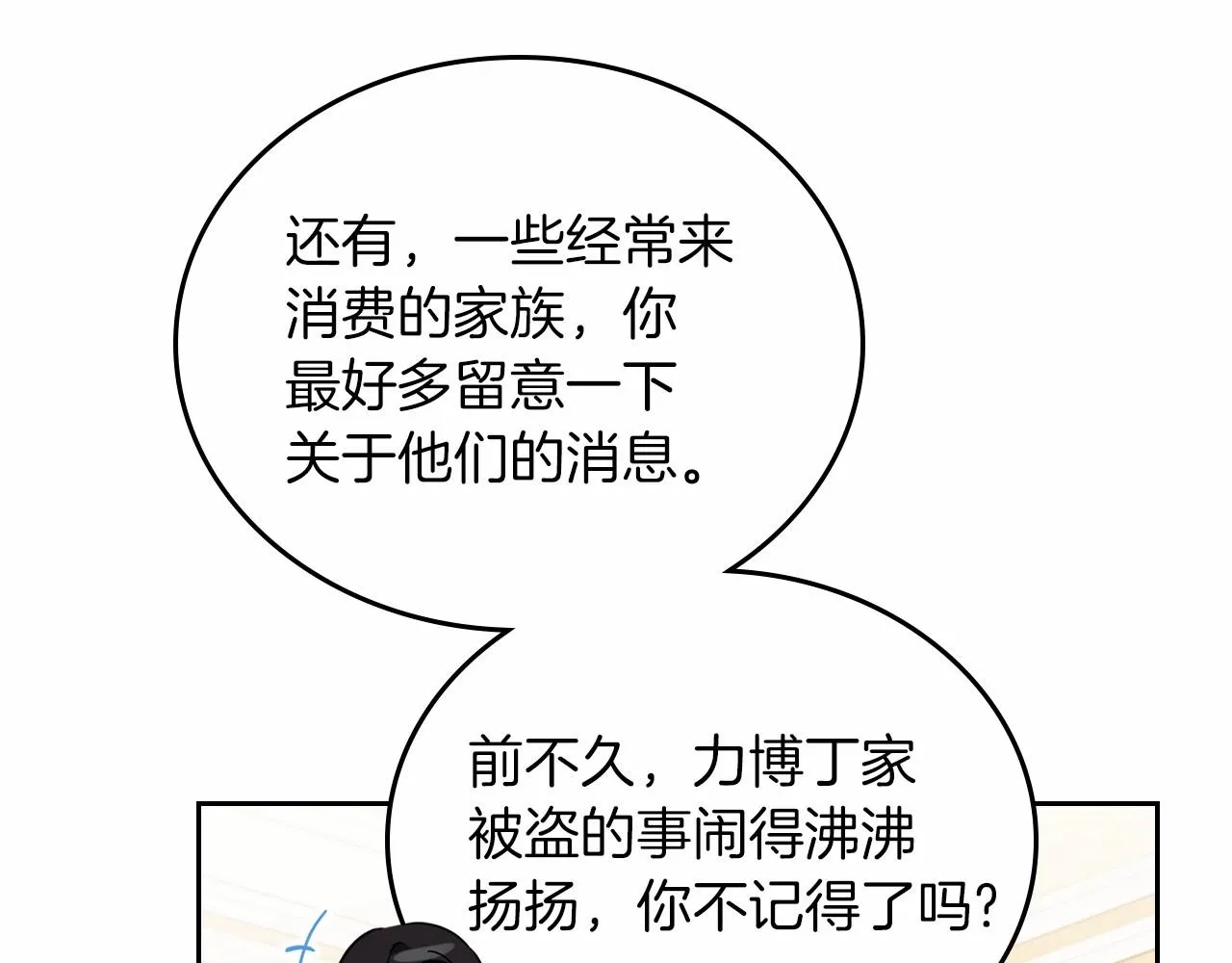 第77话 她不懂 第172页