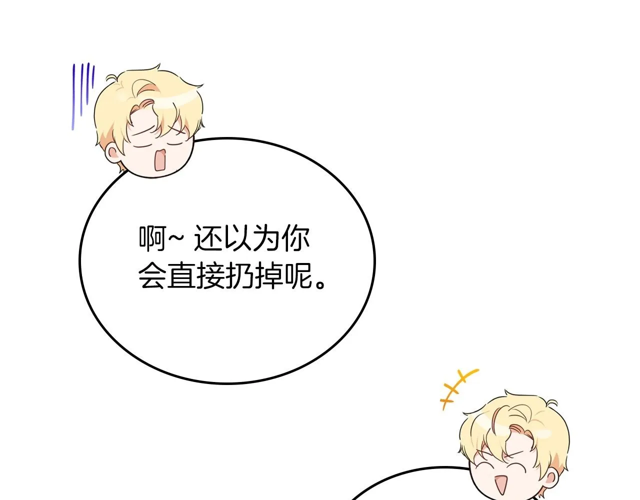 第75话 这小子还有两副面孔 第21页
