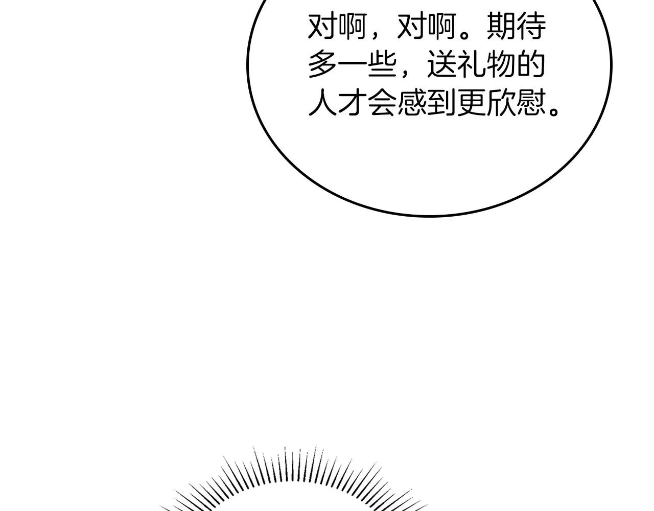第75话 这小子还有两副面孔 第29页