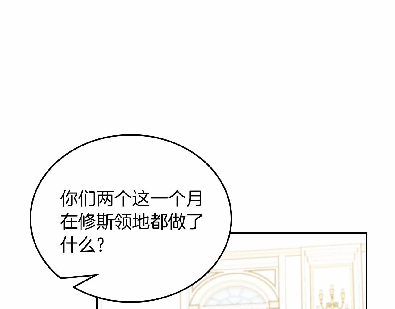 第75话 这小子还有两副面孔 第32页
