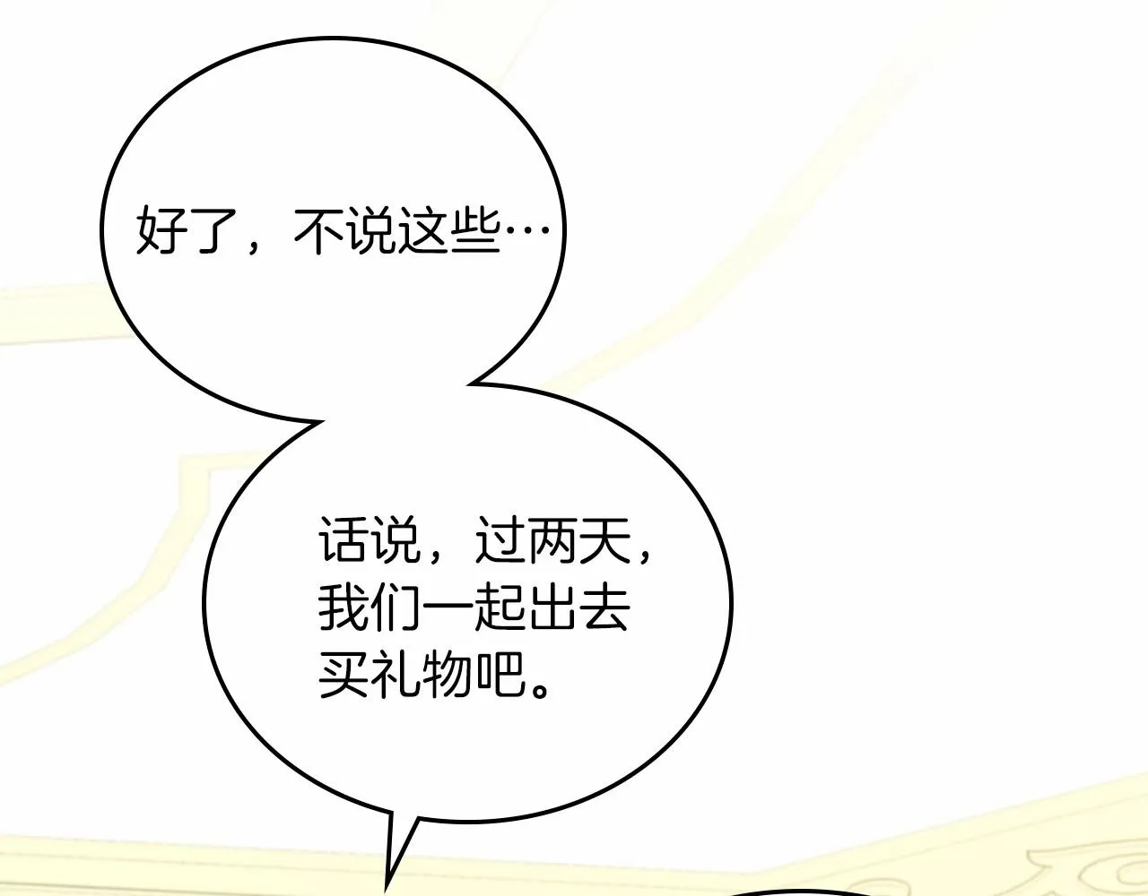 第75话 这小子还有两副面孔 第49页