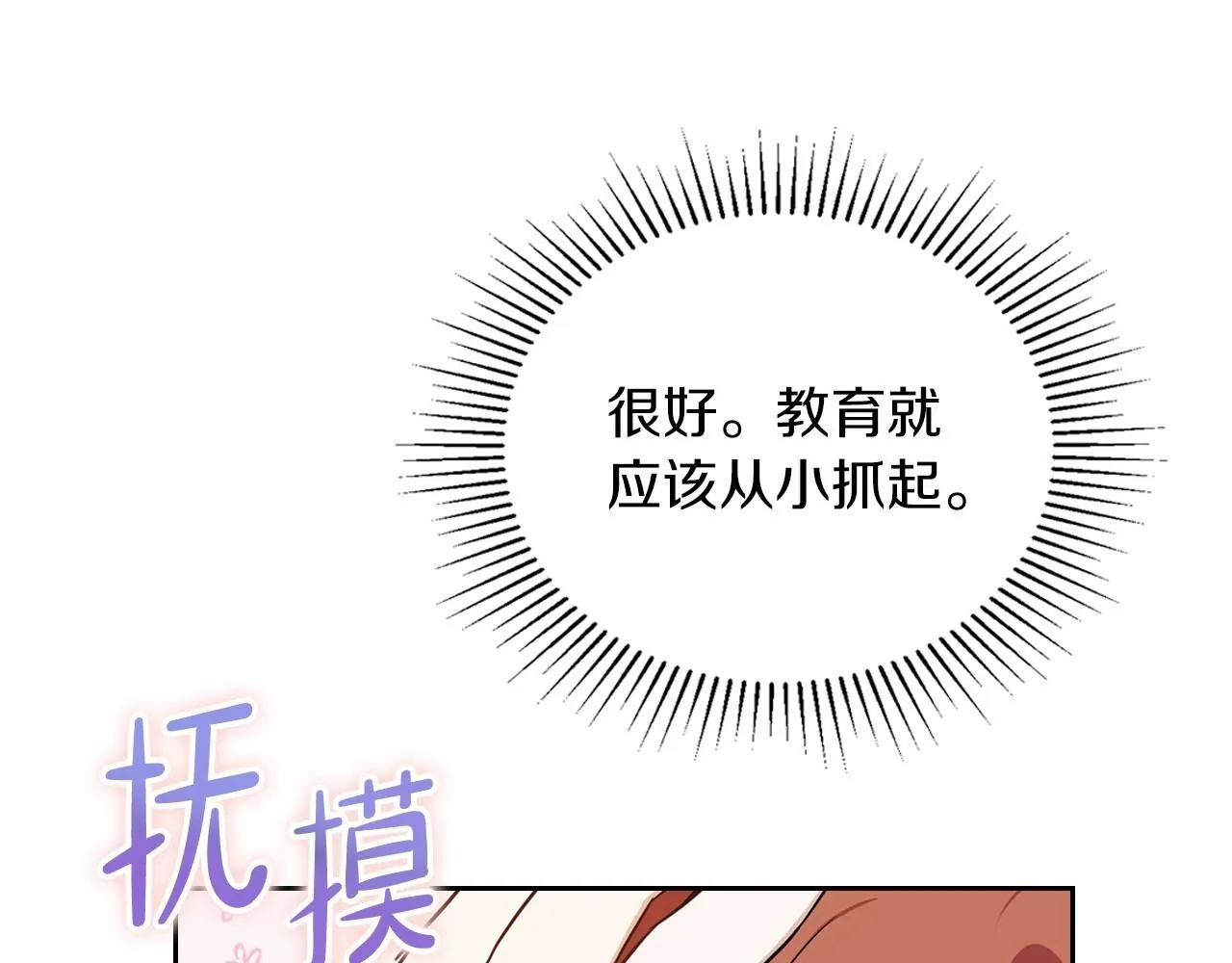 第75话 这小子还有两副面孔 第69页