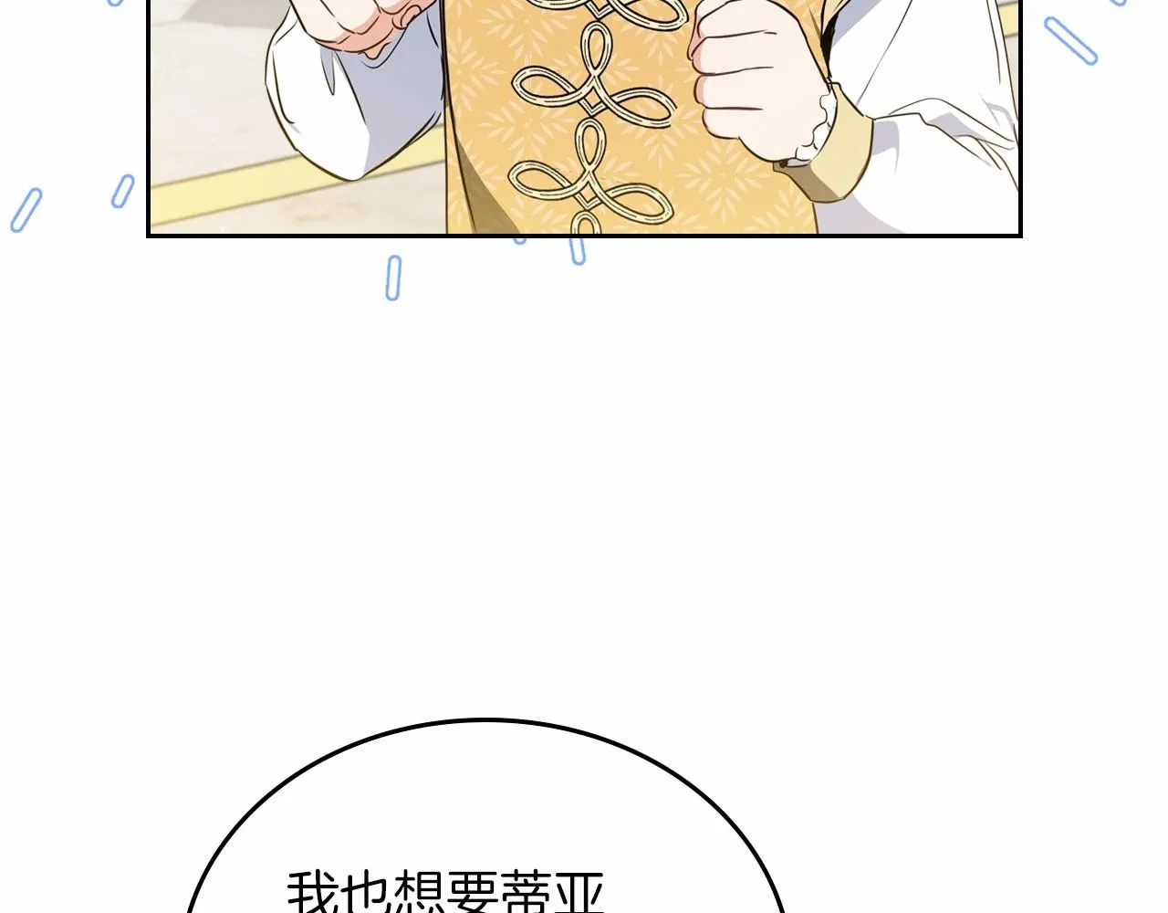 第75话 这小子还有两副面孔 第87页