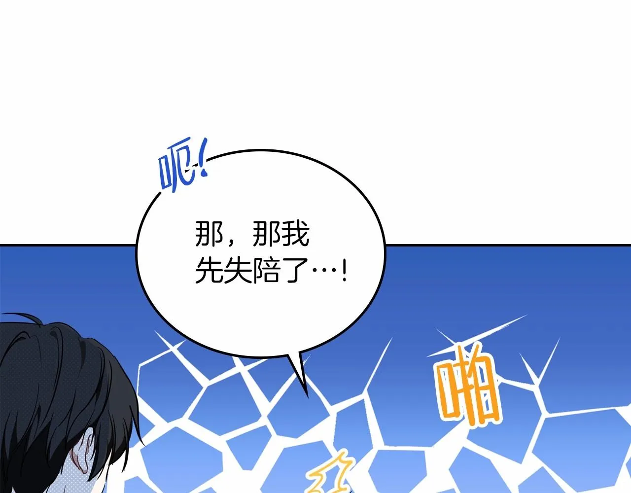第75话 这小子还有两副面孔 第141页