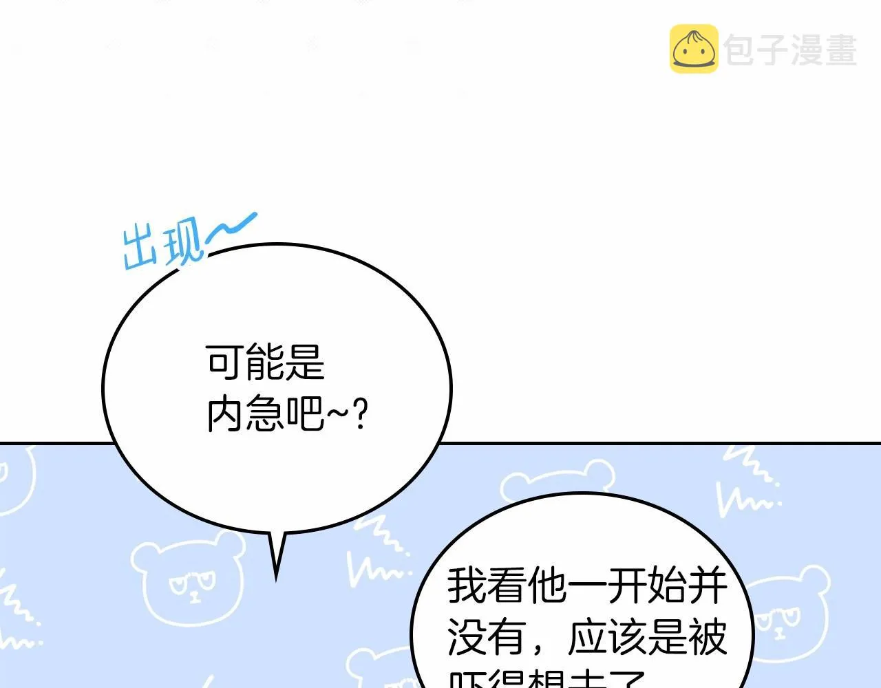 第75话 这小子还有两副面孔 第151页